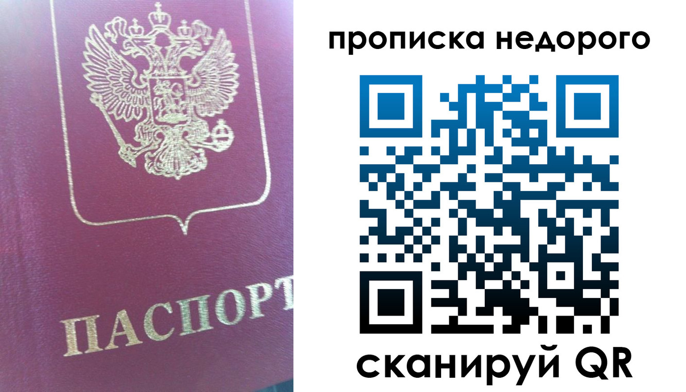 прописка законно в Артёмовском