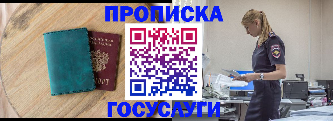 прописка от собственника в Артёмовском