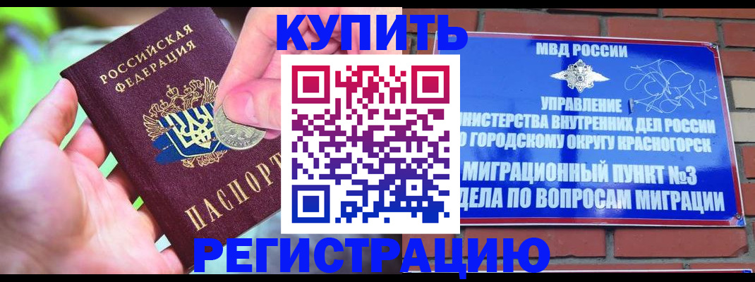 прописка законно в Артёмовском