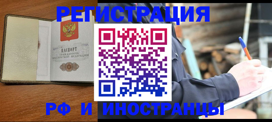 временная регистрация для школы в Артёмовском