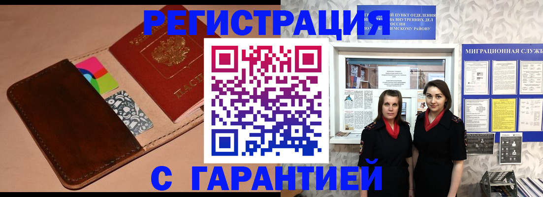 временная регистрация купить в Артёмовском