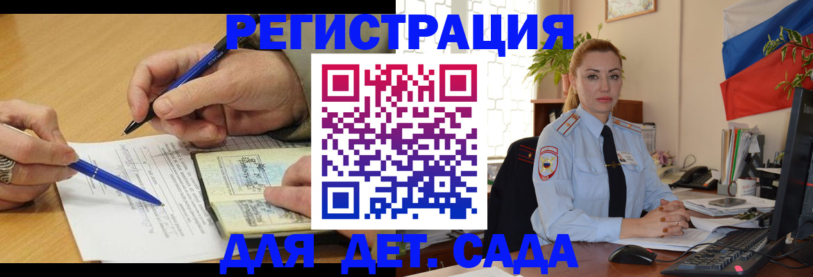 регистрация для дет. сада в Артёмовском