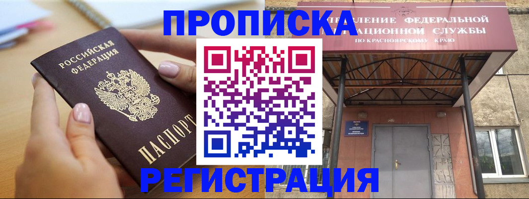 прописка гарантия в Артёмовском